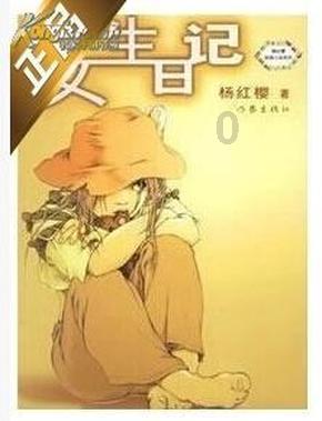 《仙剑四》看了原著才知道，夙玉最爱并不是云天青